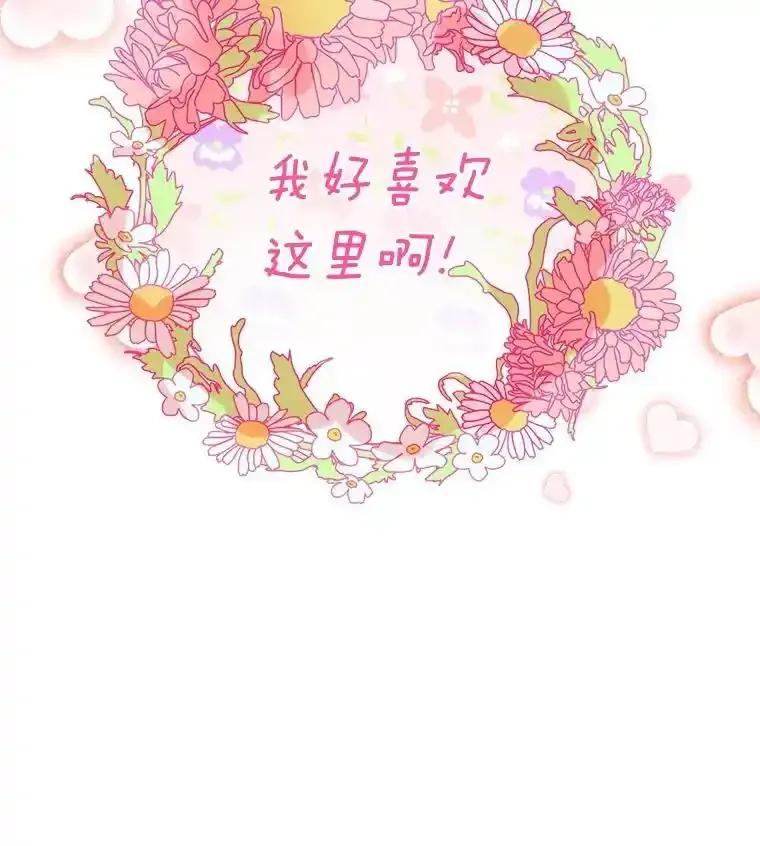 公爵夫人的秘密执笔 65.在这一刻吻你 第23页