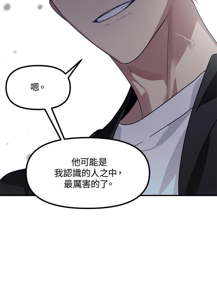 《SSS级死而复生的猎人》第77话 第35页