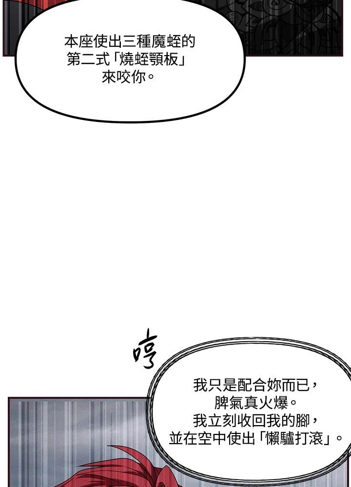 《SSS级死而复生的猎人》第77话 第15页