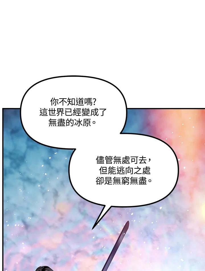 《SSS级死而复生的猎人》第77话 第92页
