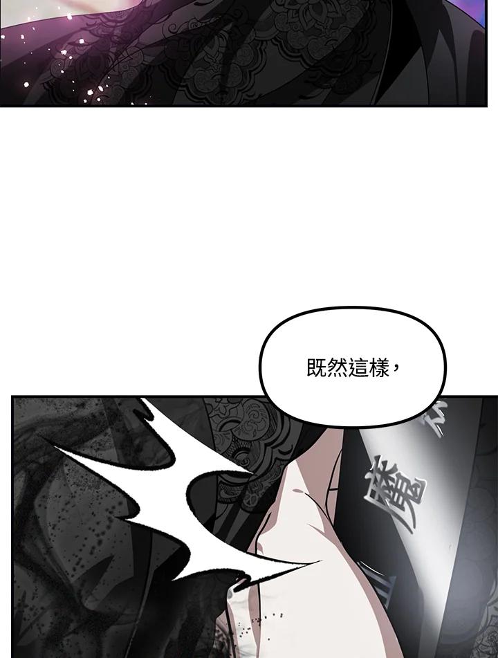 《SSS级死而复生的猎人》第77话 第99页