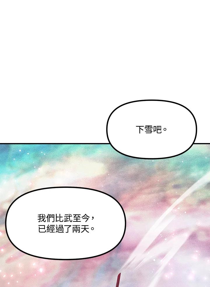 《SSS级死而复生的猎人》第77话 第86页