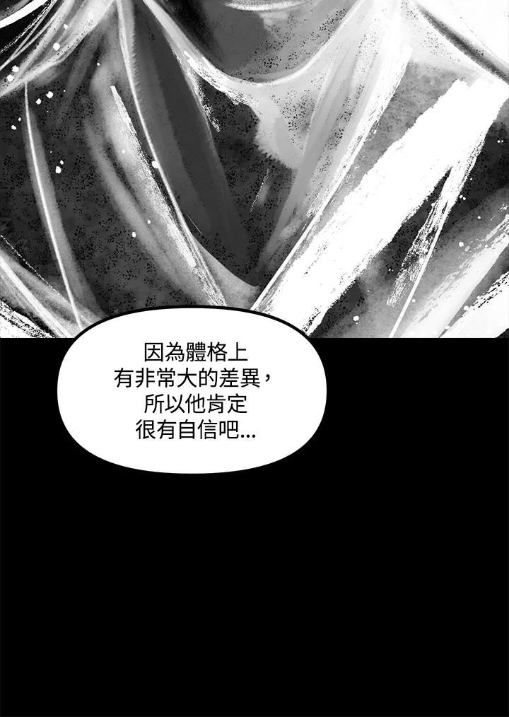 《SSS级死而复生的猎人》第77话 第71页