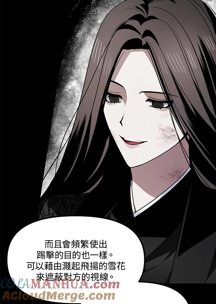 《SSS级死而复生的猎人》第77话 第65页