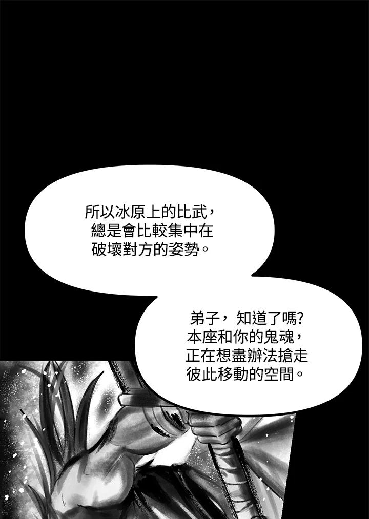《SSS级死而复生的猎人》第77话 第63页