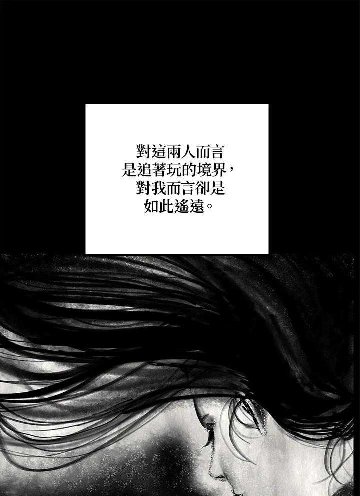 《SSS级死而复生的猎人》第77话 第55页