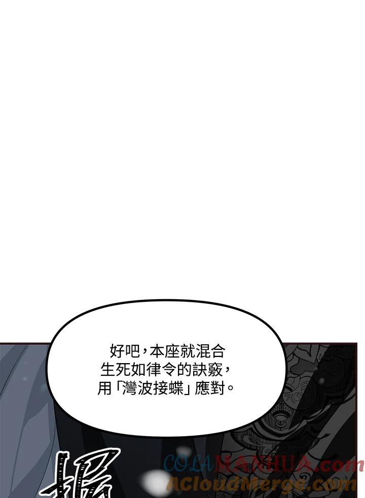 《SSS级死而复生的猎人》第77话 第9页