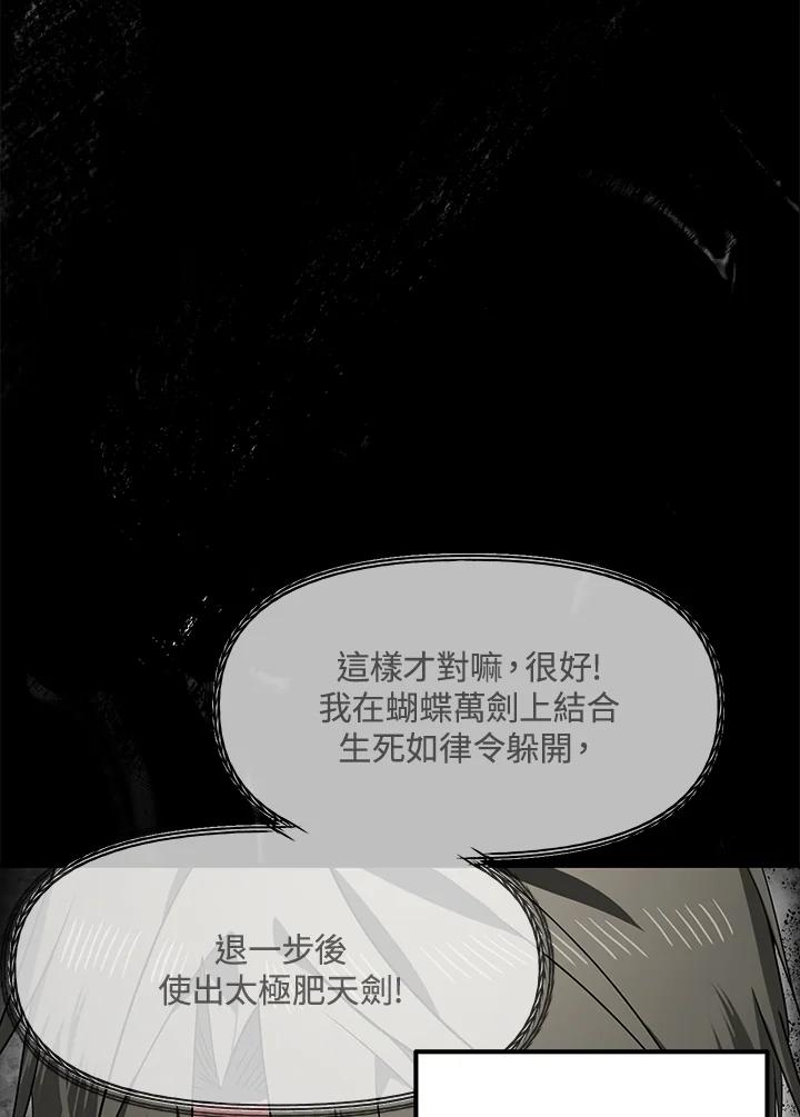 《SSS级死而复生的猎人》第77话 第46页
