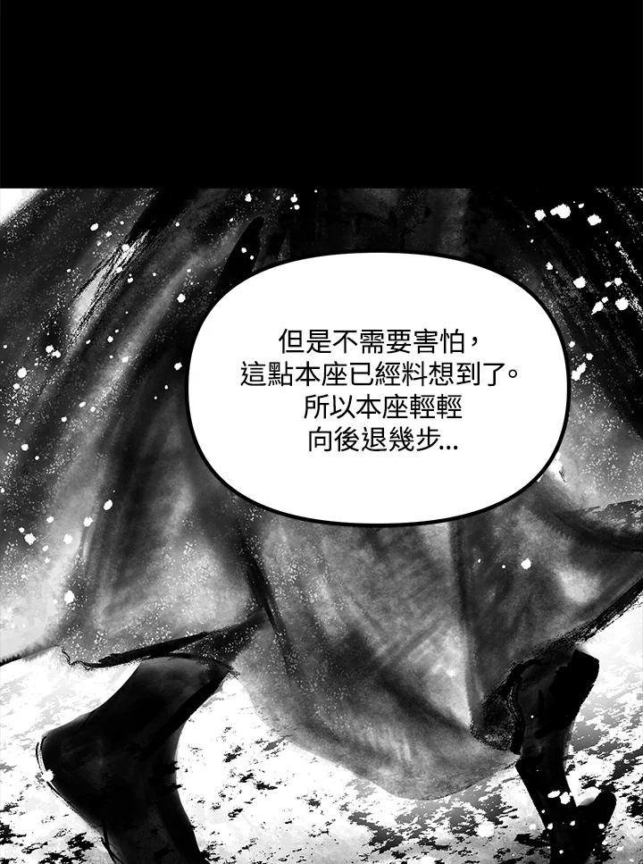 《SSS级死而复生的猎人》第77话 第78页