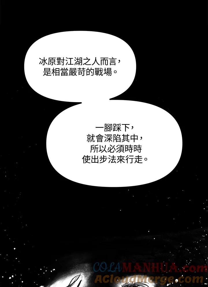 《SSS级死而复生的猎人》第77话 第61页