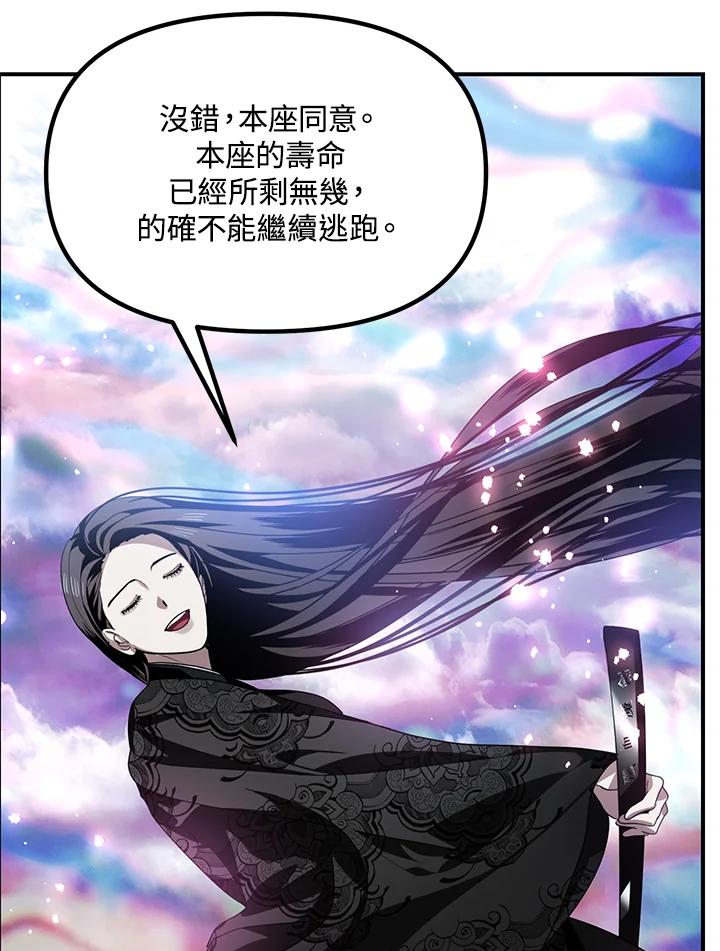 《SSS级死而复生的猎人》第77话 第98页