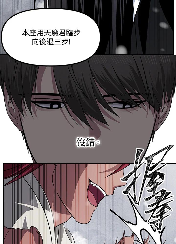 《SSS级死而复生的猎人》第77话 第18页