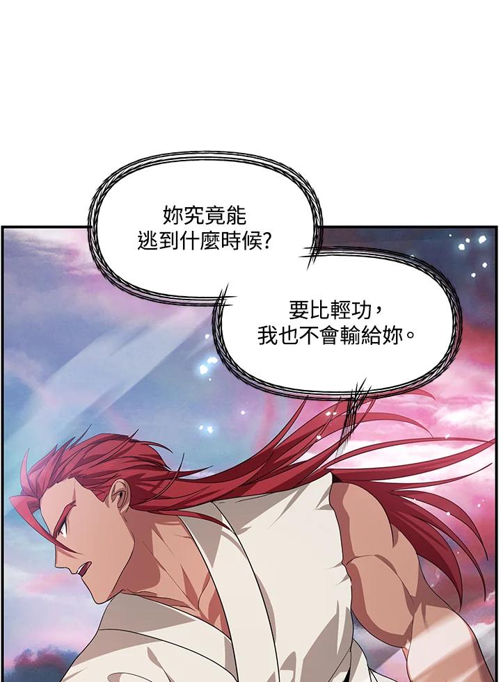 《SSS级死而复生的猎人》第77话 第88页