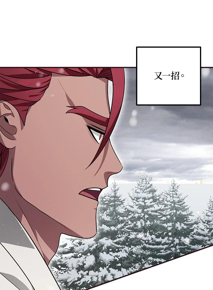 《SSS级死而复生的猎人》第77话 第11页