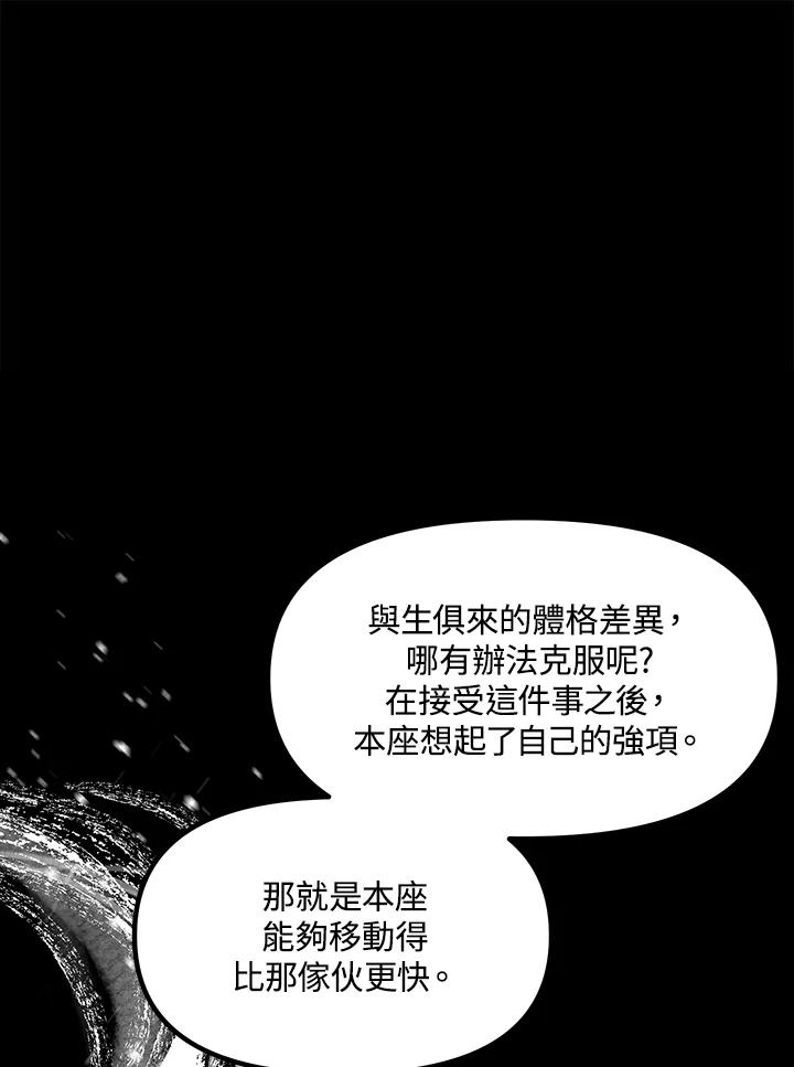 《SSS级死而复生的猎人》第77话 第72页