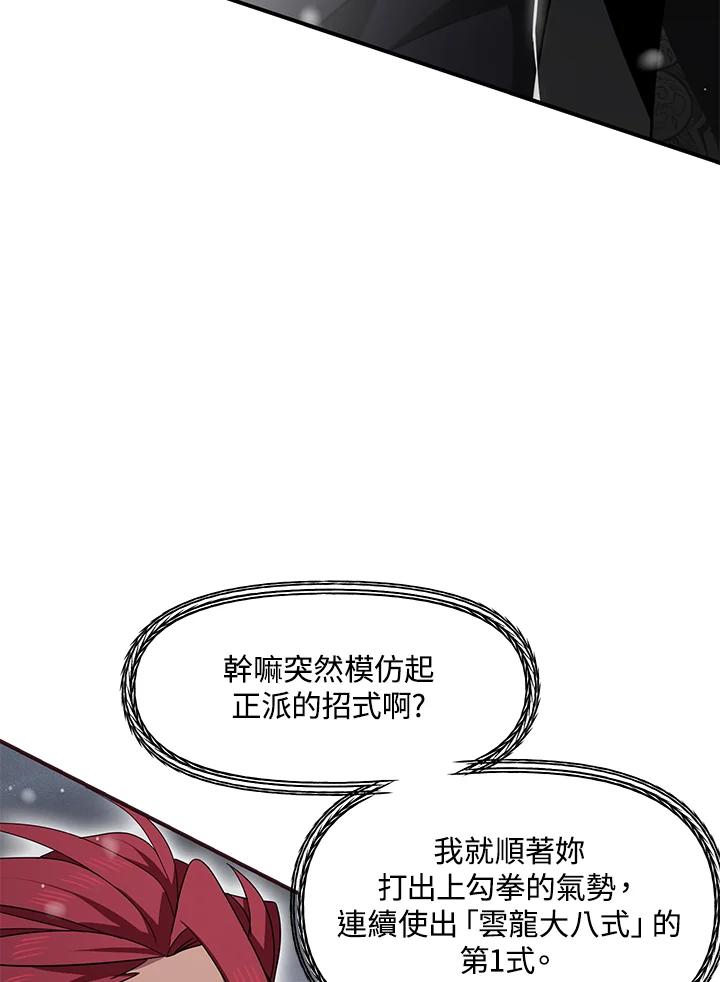 《SSS级死而复生的猎人》第77话 第4页