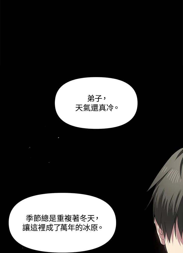 《SSS级死而复生的猎人》第77话 第59页