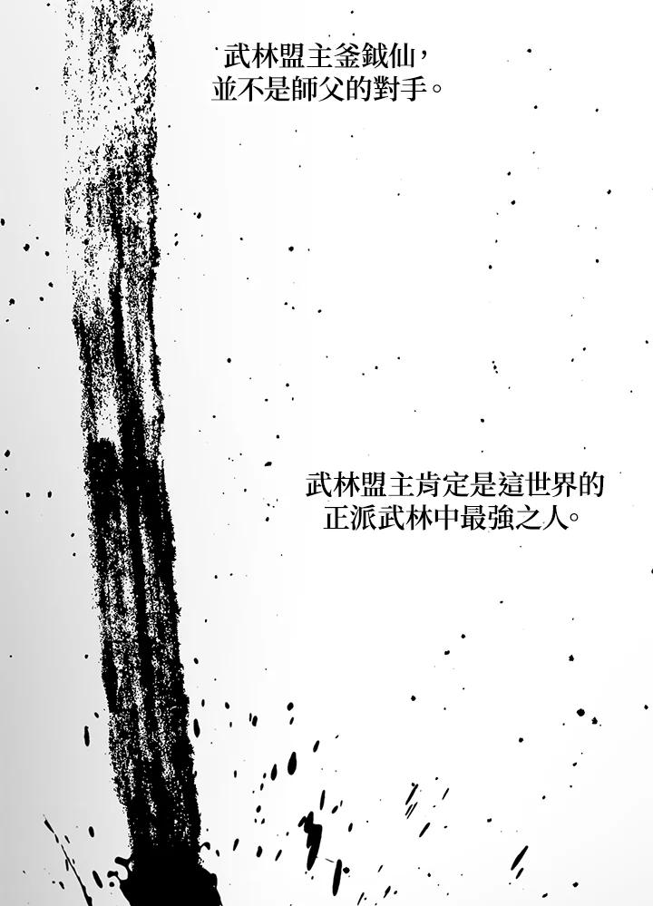 《SSS级死而复生的猎人》第77话 第20页