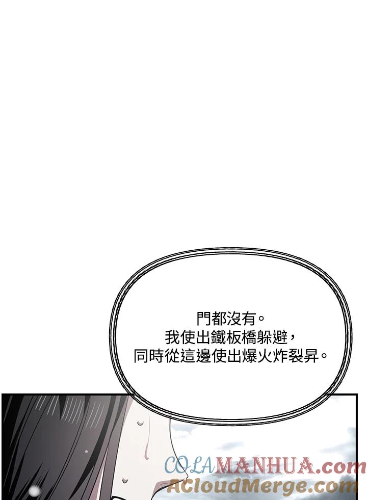 《SSS级死而复生的猎人》第77话 第29页