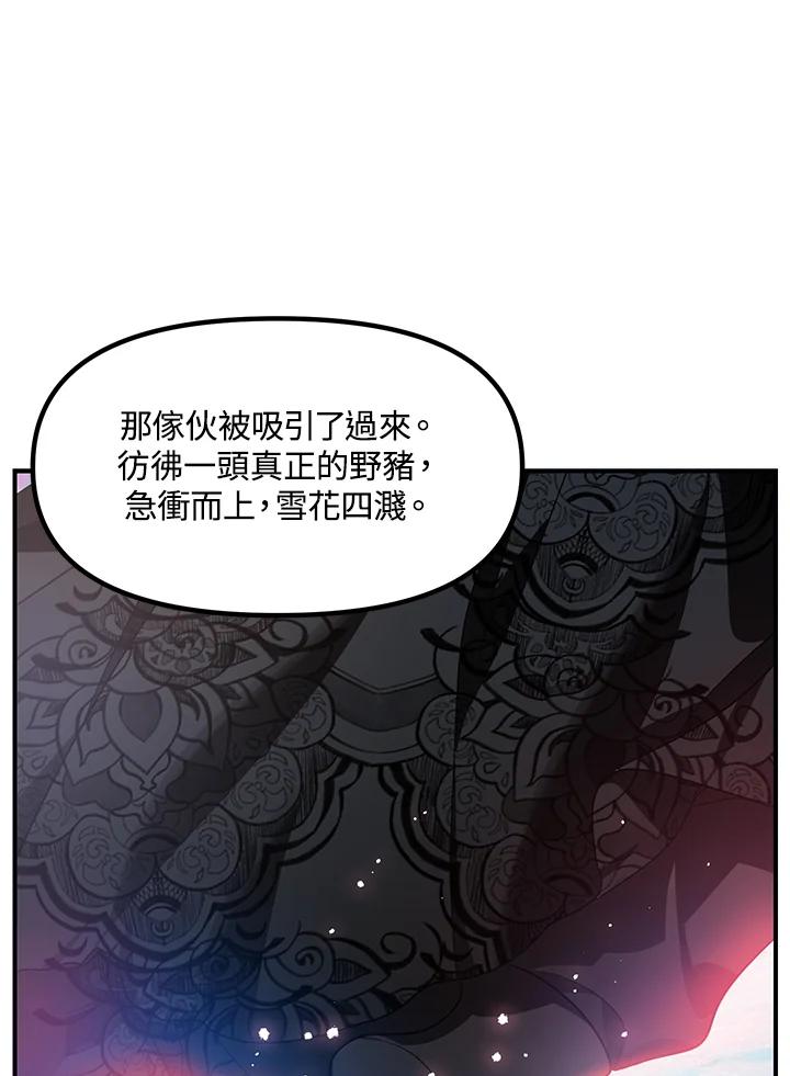 《SSS级死而复生的猎人》第77话 第80页