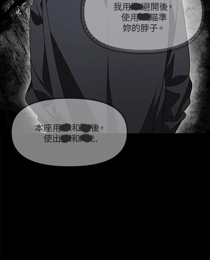 《SSS级死而复生的猎人》第77话 第54页