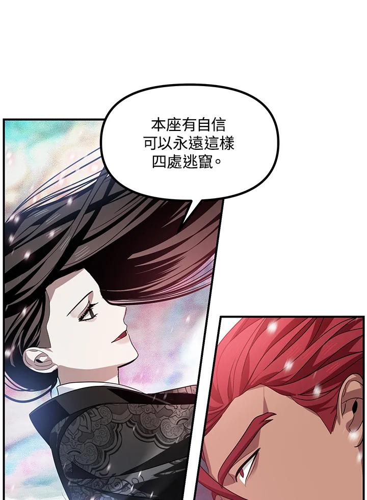 《SSS级死而复生的猎人》第77话 第90页