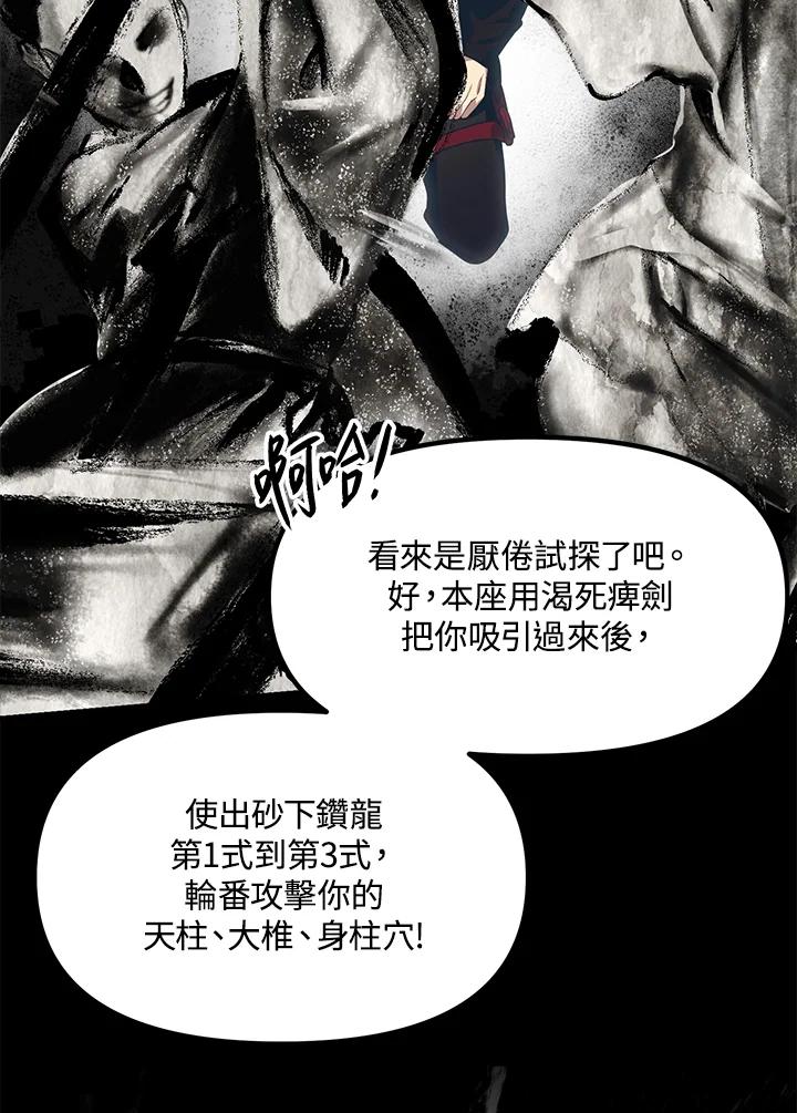 《SSS级死而复生的猎人》第77话 第44页
