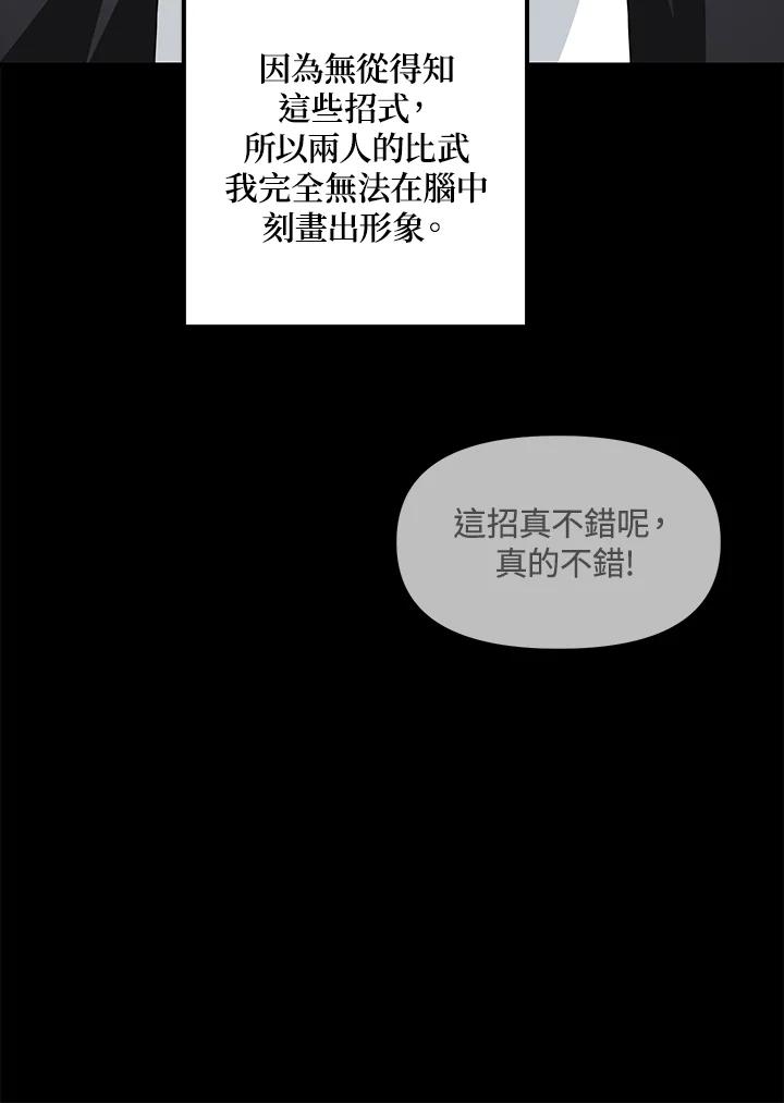 《SSS级死而复生的猎人》第77话 第48页
