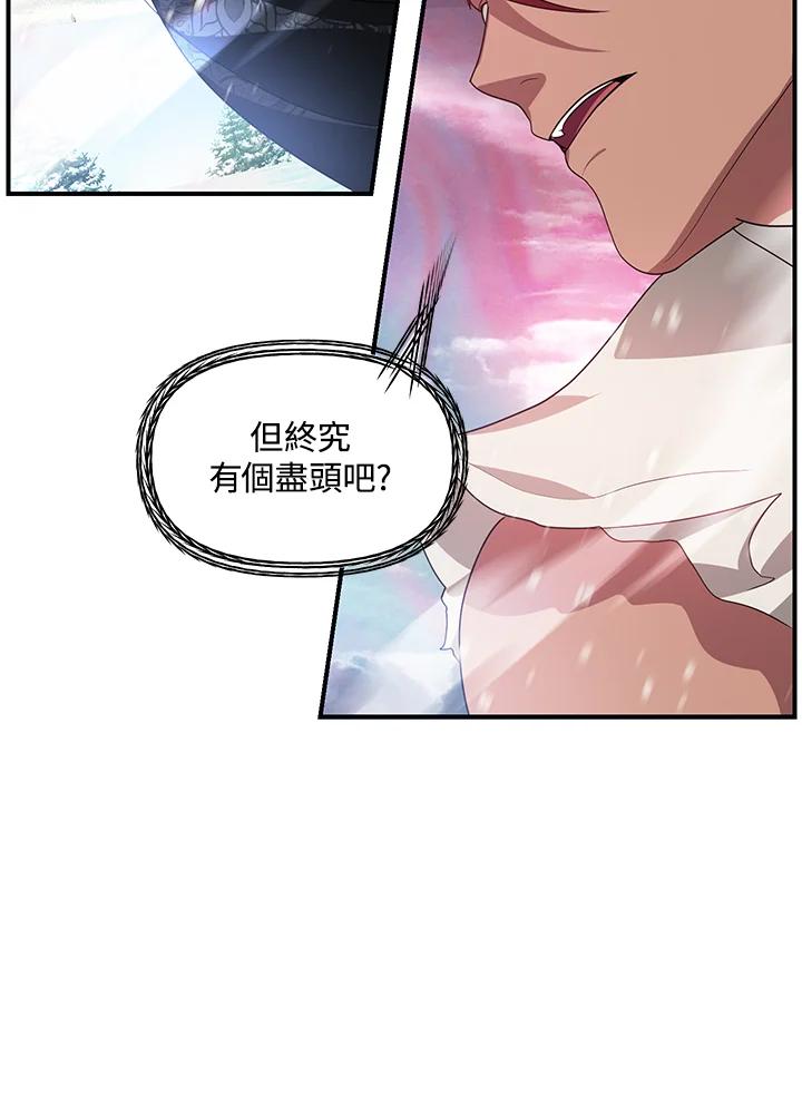 《SSS级死而复生的猎人》第77话 第91页