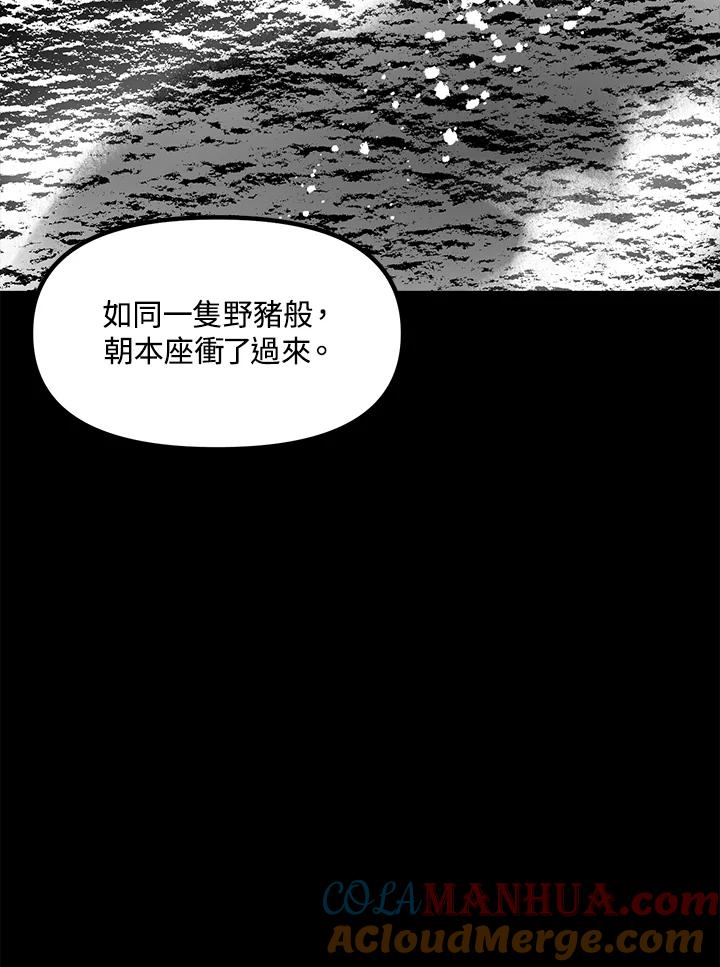 《SSS级死而复生的猎人》第77话 第77页