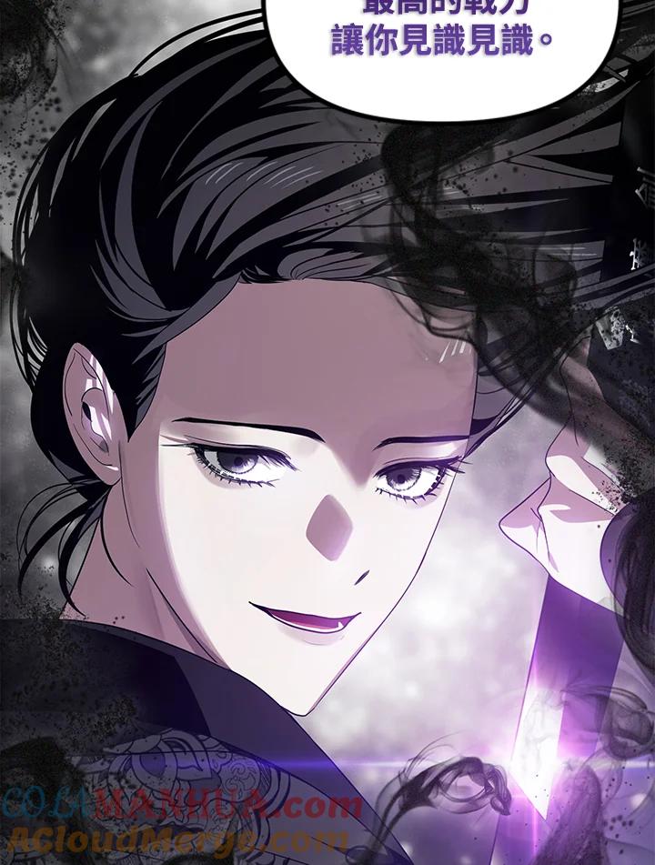 《SSS级死而复生的猎人》第77话 第101页