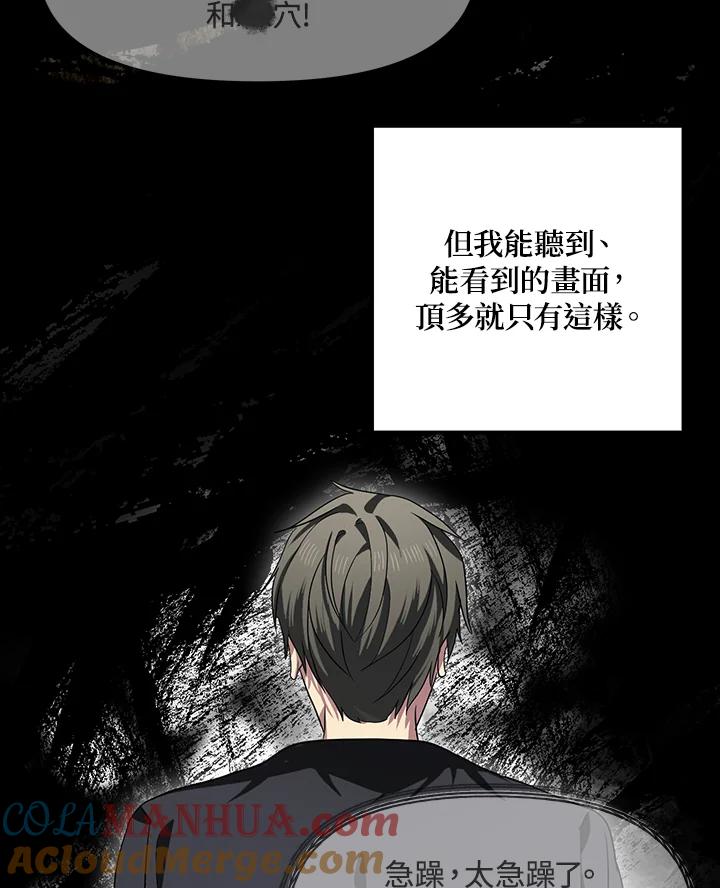 《SSS级死而复生的猎人》第77话 第53页