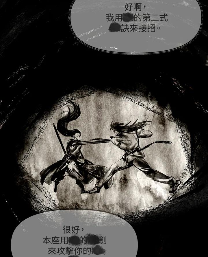 《SSS级死而复生的猎人》第77话 第52页