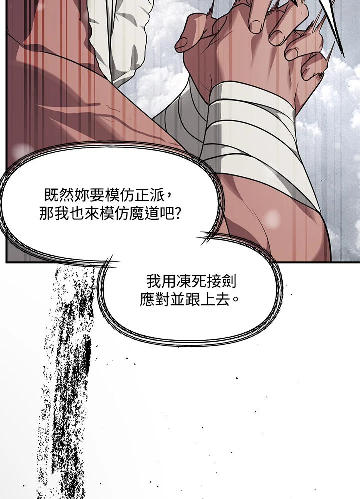 《SSS级死而复生的猎人》第77话 第19页
