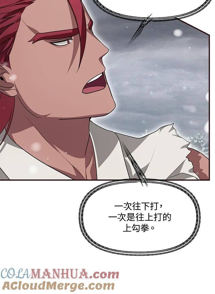 《SSS级死而复生的猎人》第77话 第5页