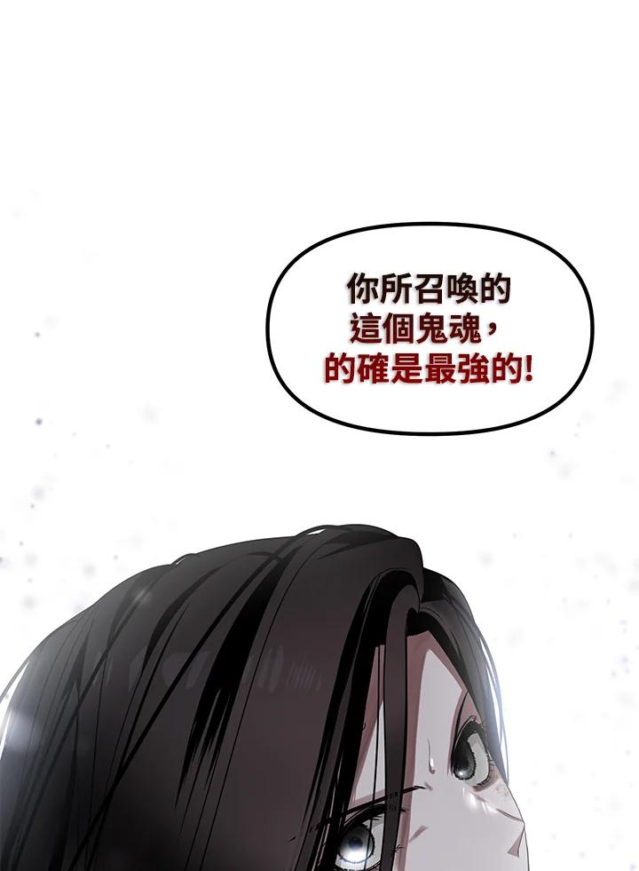 《SSS级死而复生的猎人》第77话 第32页