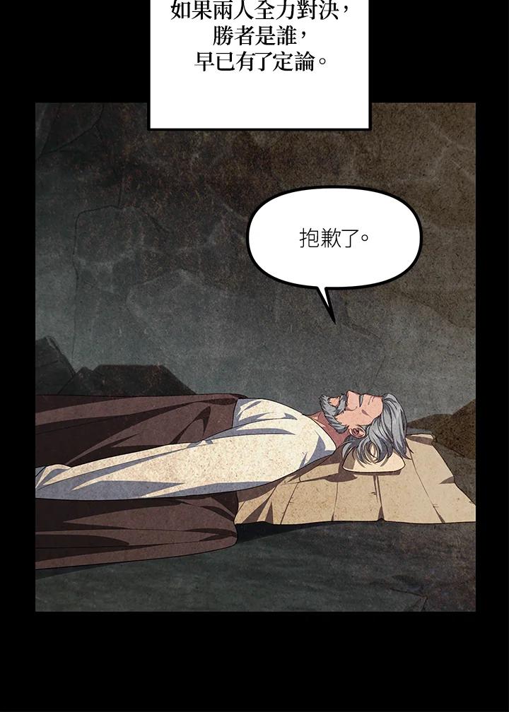 《SSS级死而复生的猎人》第77话 第24页