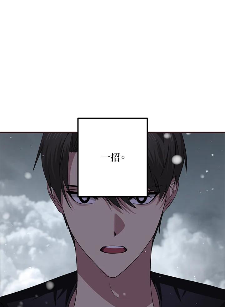 《SSS级死而复生的猎人》第77话 第6页