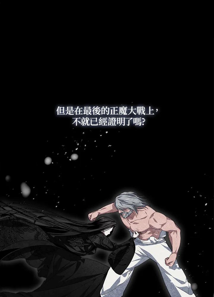 《SSS级死而复生的猎人》第77话 第22页