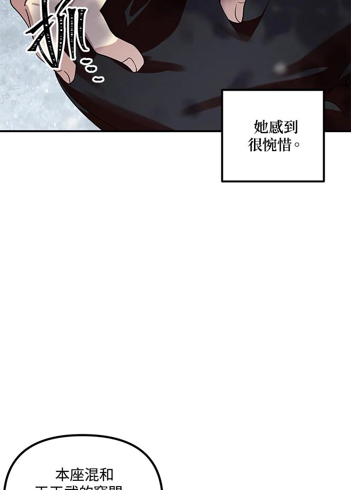 《SSS级死而复生的猎人》第77话 第39页