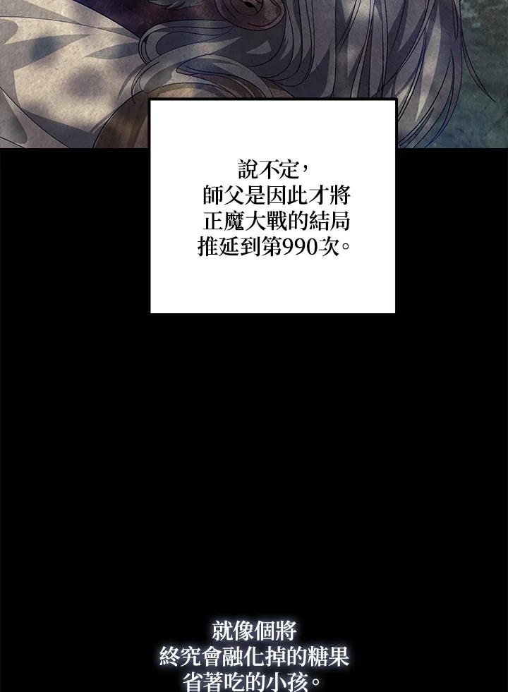 《SSS级死而复生的猎人》第77话 第26页