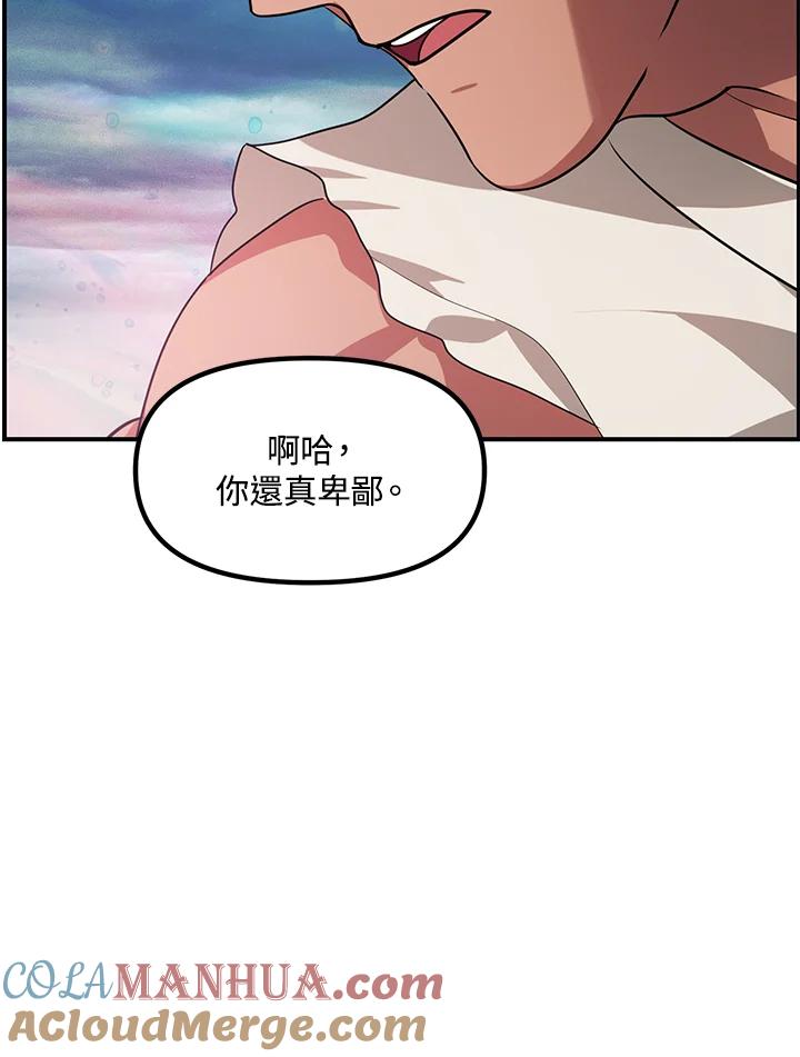 《SSS级死而复生的猎人》第77话 第97页