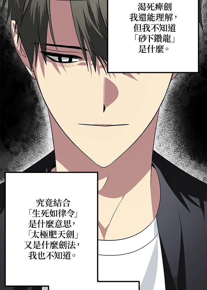 《SSS级死而复生的猎人》第77话 第47页