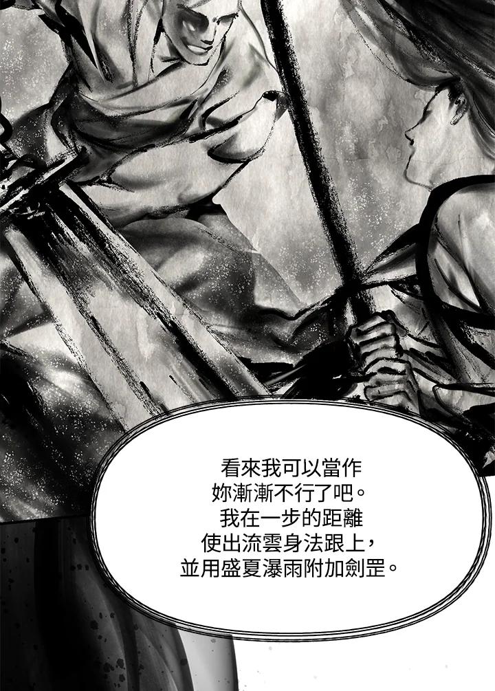 《SSS级死而复生的猎人》第77话 第42页