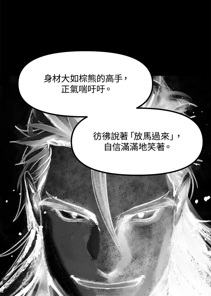 《SSS级死而复生的猎人》第77话 第70页