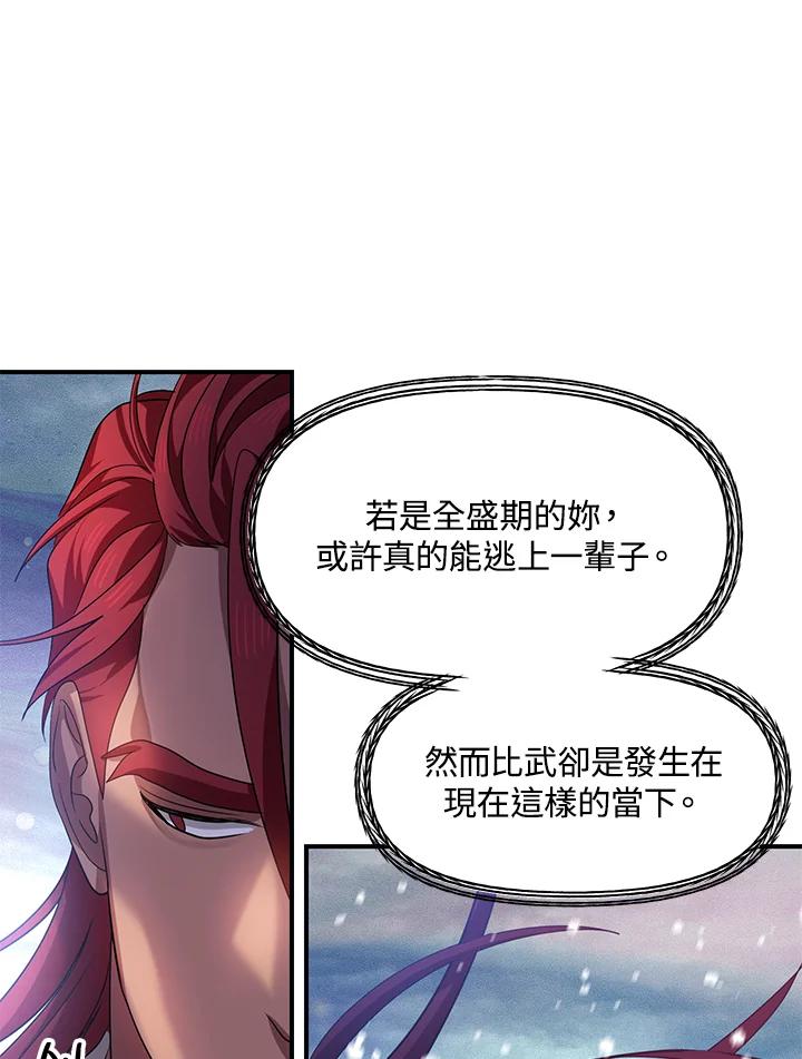 《SSS级死而复生的猎人》第77话 第94页