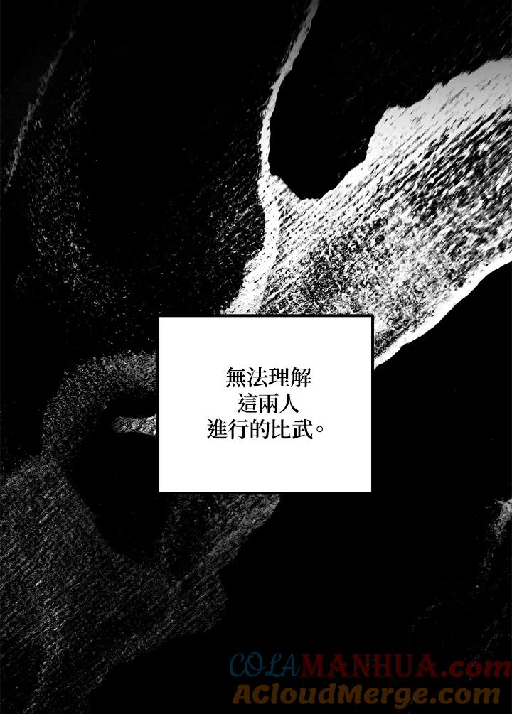 《SSS级死而复生的猎人》第77话 第45页