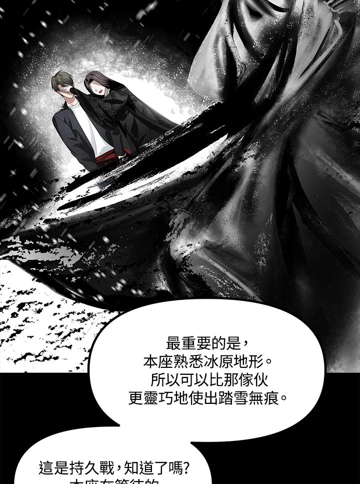 《SSS级死而复生的猎人》第77话 第74页