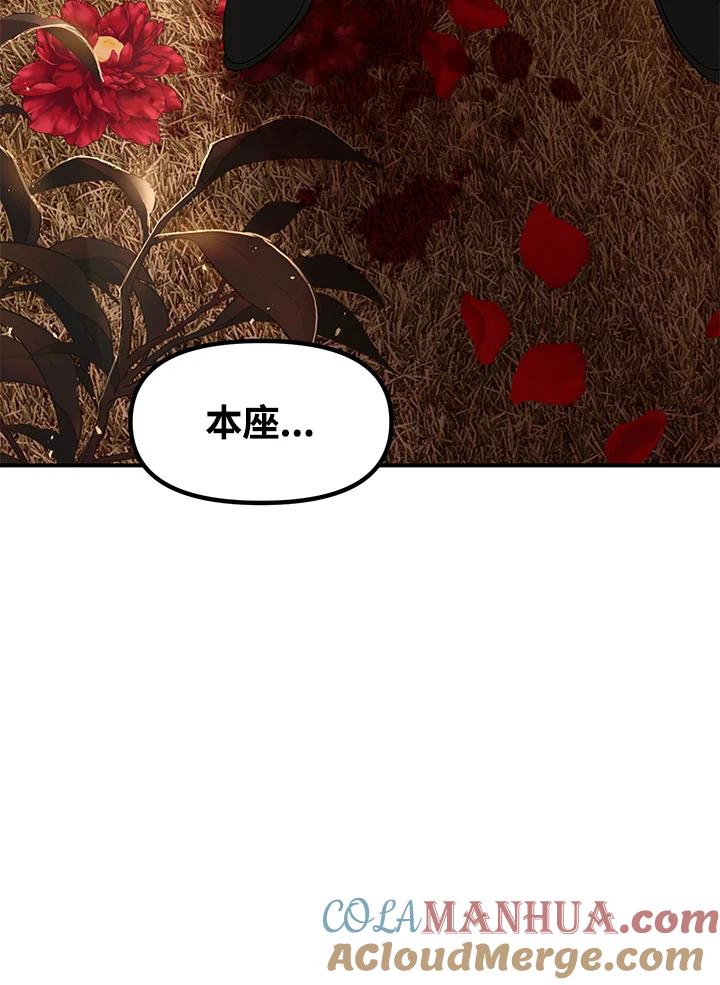 《SSS级死而复生的猎人》第78话 第93页