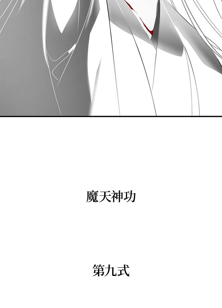 《SSS级死而复生的猎人》第78话 第103页